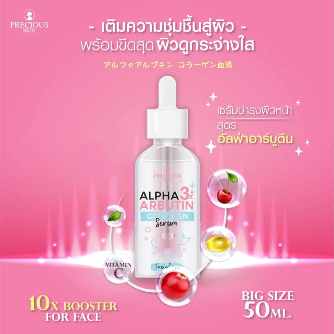 Alpha Arbutin 3+ Plus Collagen Facial Serum (50mL)