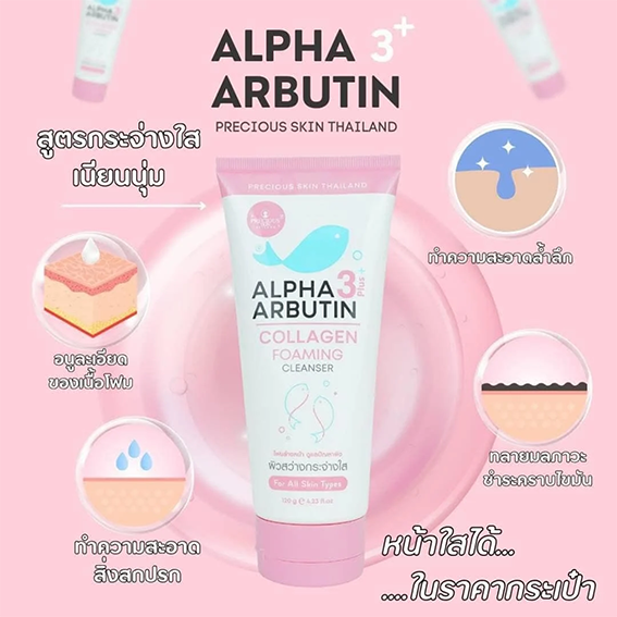 Alpha Arbutin 3+ Plus Collagen Foaming Cleanser
